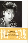 Masako Natsume