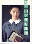 Masako Natsume