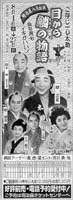 Masaaki Sakai's stage show in August 2000